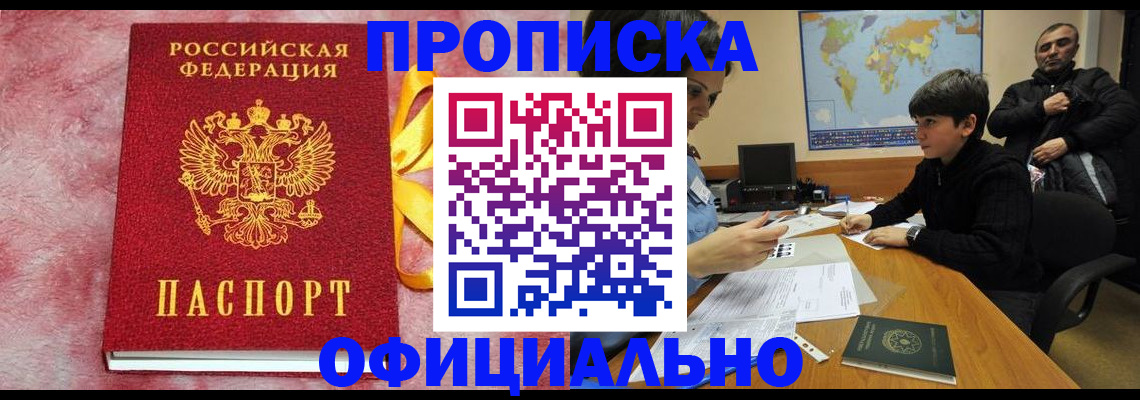 прописка 2025 в Губкинском