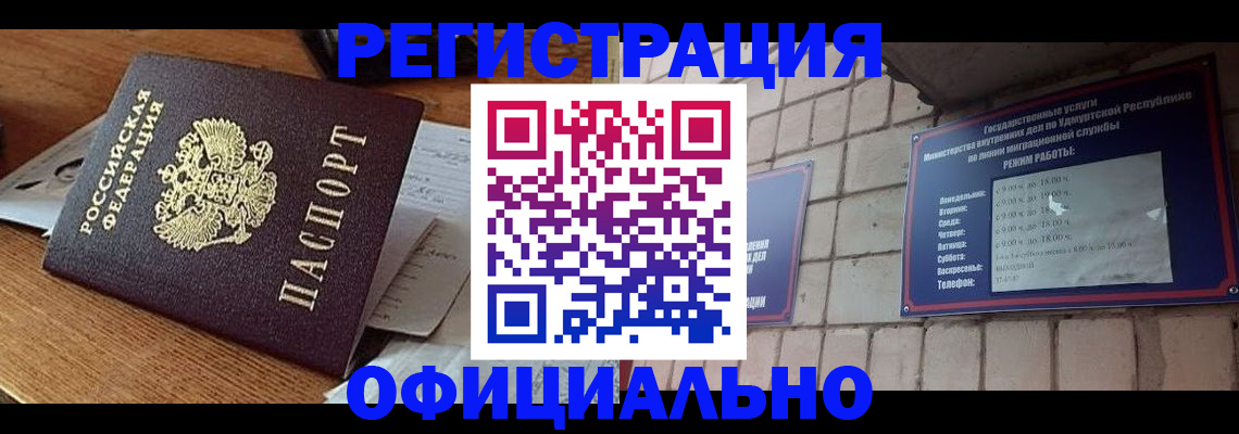 прописка 2025 в Губкинском