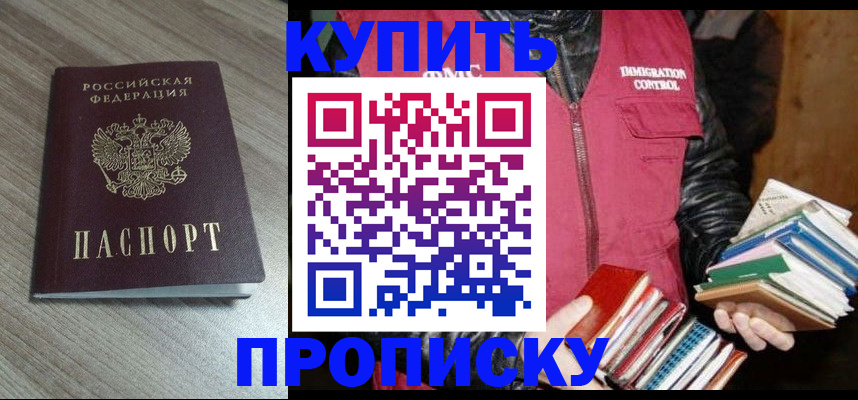 прописка 2025 в Губкинском